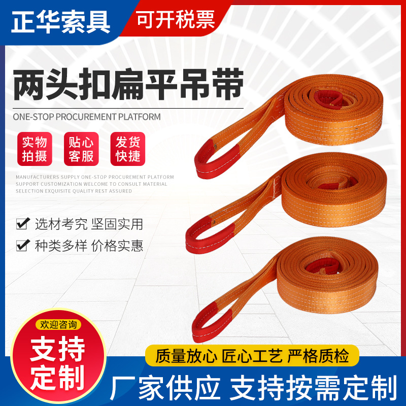 批发两头扣扁平吊装带 橙色起重扁平双扣吊装带 行车带 吊车带