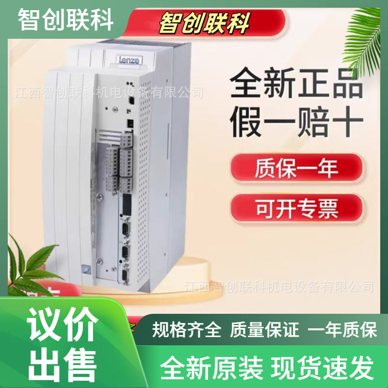 EVS9325-ESV004 EVS9326-ESV004 全新伦茨Lenze 伺服驱动器  议价