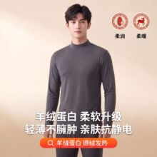 男士保暖内衣套装羊绒蛋白中领抗静电美肤衣亲肤柔软秋衣秋裤打底