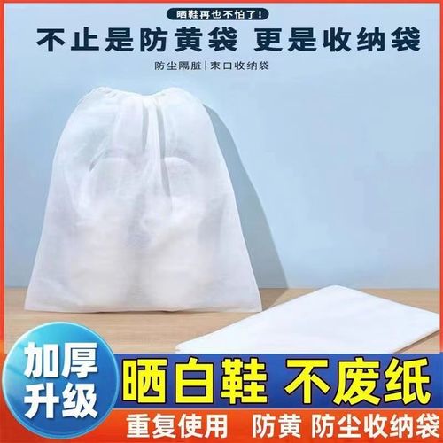 Shoe storage bag for drying shoes, anti-yellow bag, non-woven fabric, household sun protection, dustproof and moisture-proof drawstring
