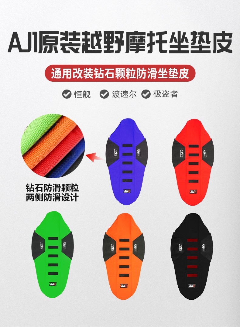 Hengjian Extreme Thief Bosoer Anti-Slip Seat Cushion Cover Aj1 Off-Road Motorcycle Original Diamond Grain Seat Cushion Leather