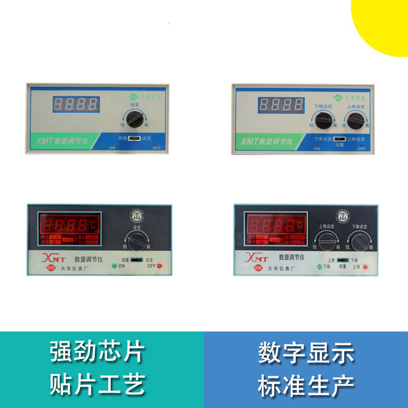 XMT101 102 121 122温度控制器温控仪表数显包邮大华调节仪