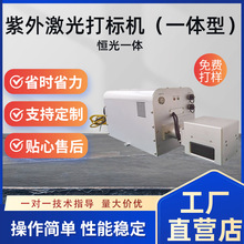 紫外激光一体型打标机 广告标牌打印高速无耗材效率高激光打标机