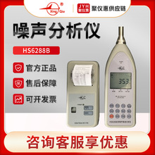 国营红声HS6288B 手持式噪声频谱分析仪 噪音计 声级计