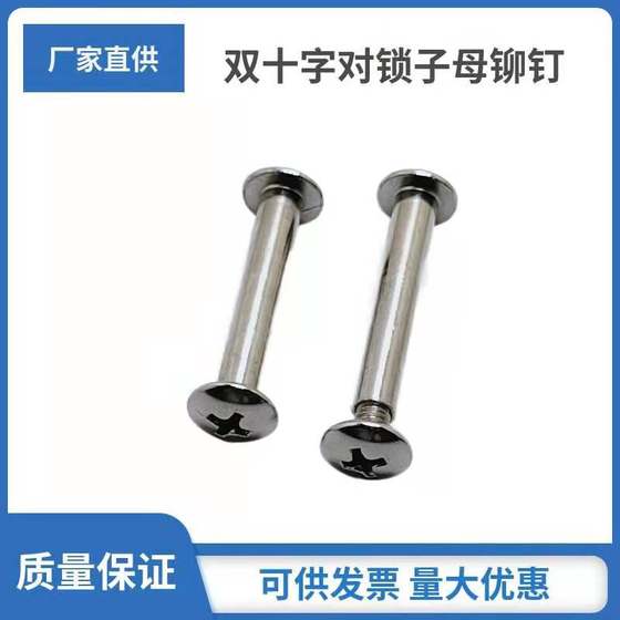 Flat head cross pair lock nut nail double head cross pair silk nail umbrella head round head double cross nut rivet mushroom head