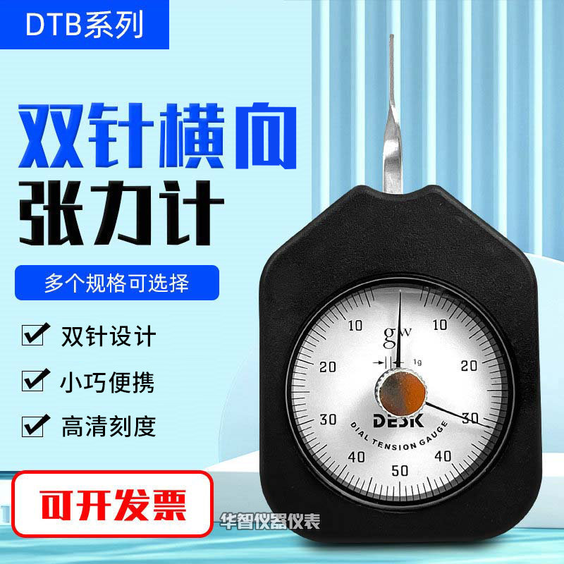 德国DESIK橫向张力计DTB-10/DTB-30/50/100/300/500双針张力计