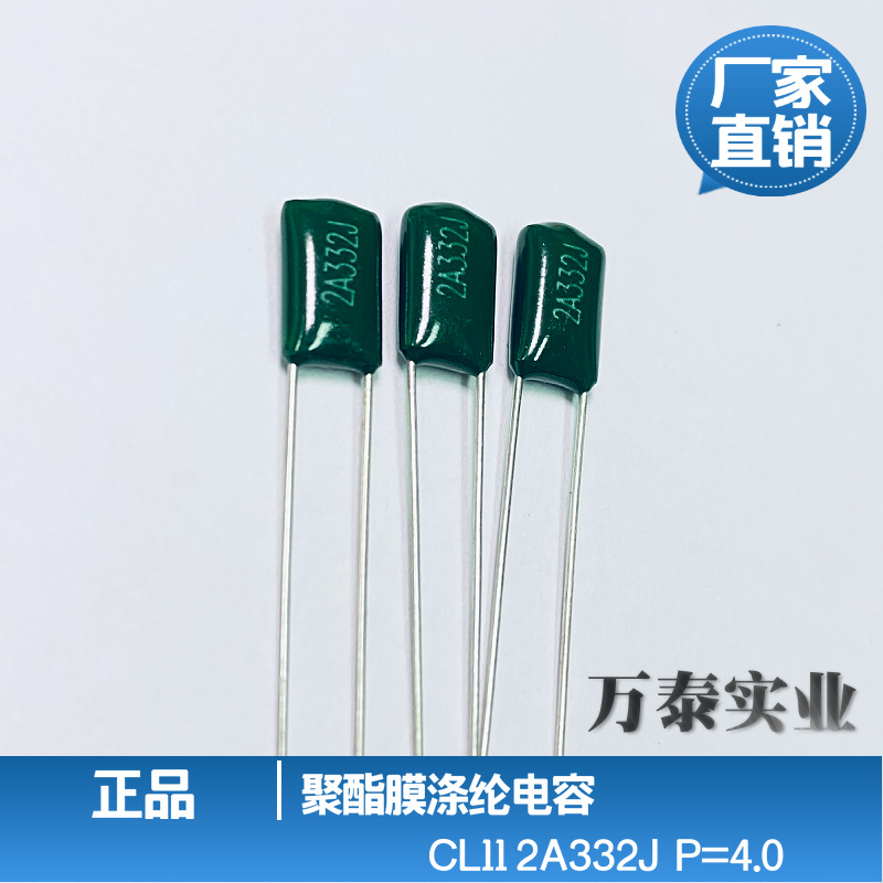 厂家直销 正品CL11 2A332J 100V472J P=4mm 聚酯膜涤纶电容