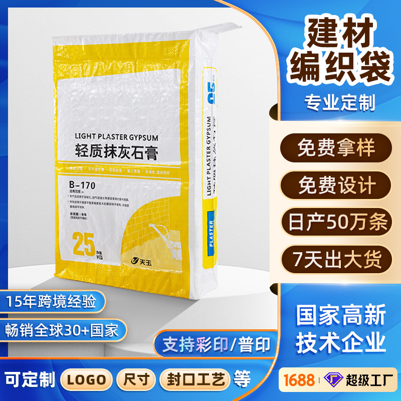 编织袋定制白水泥包装袋pp编织复膜塑编袋来样印刷防潮环保大袋