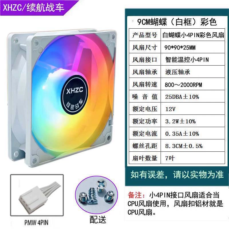 Computer cooling fan 9cm butterfly series, ARGB/PWM temperature control, fixed speed or temperature‑controlled, silent