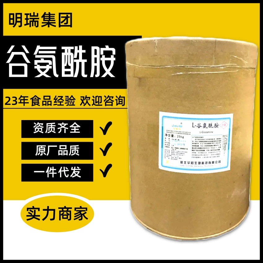 阜丰华阳谷氨酰胺 食品添加剂 食品级营养增补剂 桶装L-谷氨酰胺