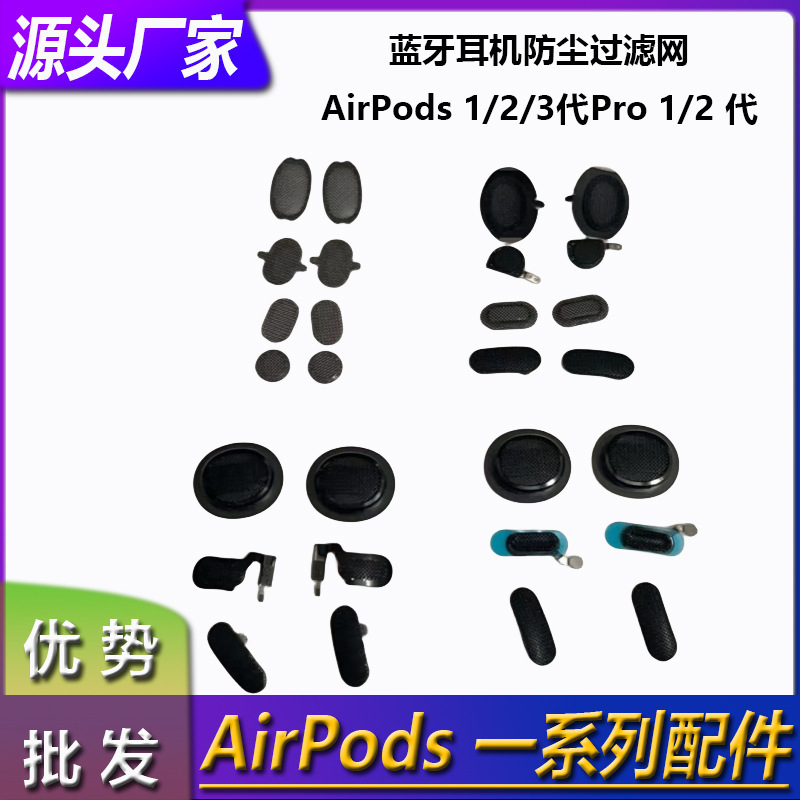 Suitable for Airpods Pro2 Generation Bluetooth Headset Dust-proof Filter 3rd Generation Earpiece Bell Mouth Net Corner Net Back