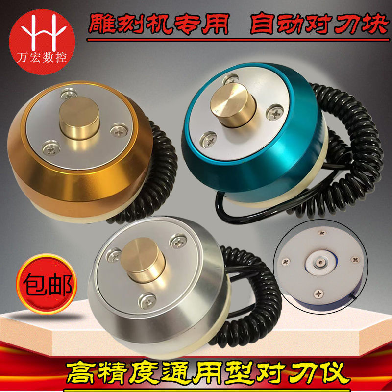 雕刻机对刀块 自动对刀仪 三工序 高精度主轴对刀器 Z轴对刀 包邮