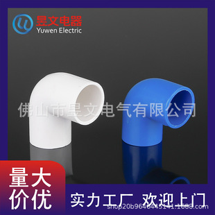 PVC国标线管弯头。穿线管电工套管配件16-32加厚90度弯头-阿里巴巴