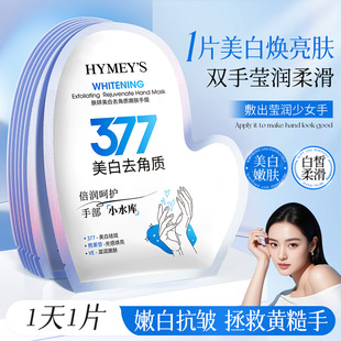 Image beauty skin whitening exfoliating skin rejuvenation hand film (377) moisturizing whitening exfoliating hand film