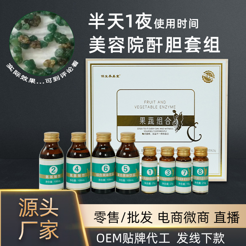 美容院肝胆排肝排肠排套盒综合果蔬酵素粉绿茶灌肠排套酵素饮厂家