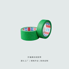 外墙水包砂仿砖分隔外墙专用强粘外墙美纹纸胶带美纹胶带纸胶带