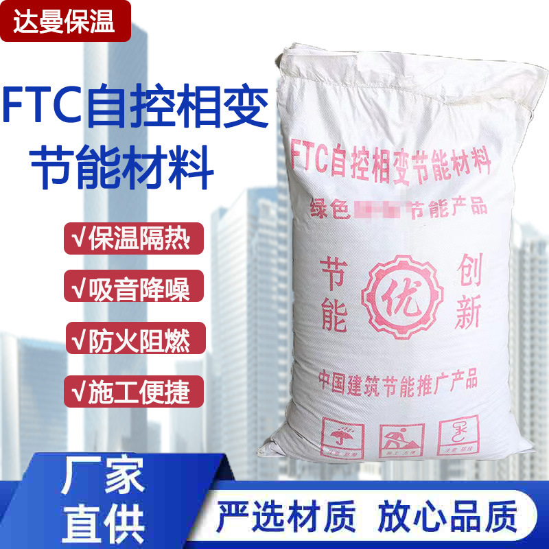 FTC保温砂浆厂家建筑内外墙保温砂浆珍珠岩保温砂浆 砌筑水泥砂浆