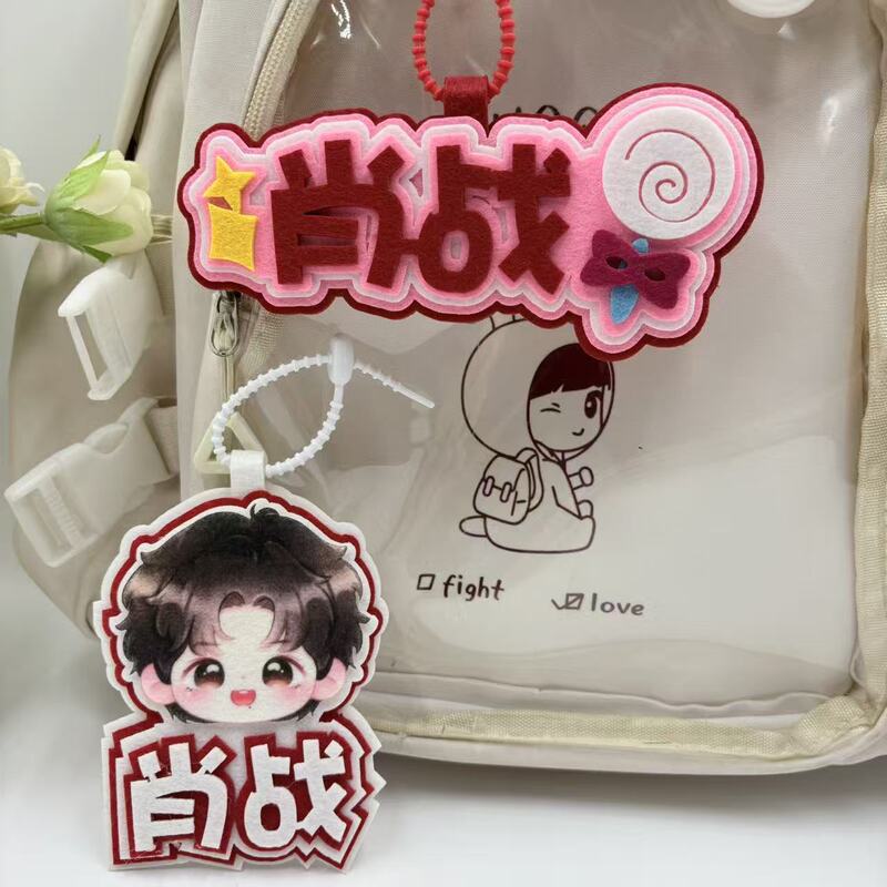 Xiao Zhan merchandise: keychains, backpack charms, small flying man figurines, non-woven fabric charms, luggage tags