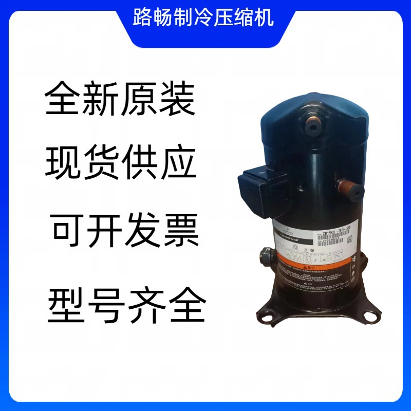 2HP全新原装 CR24KQ-TF5-240AA 中央空调活塞压缩机 三相200V