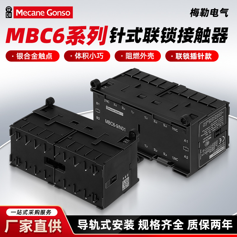 Mbc6 Pin-Type Interlocking Contactor, Mini-Sized, Easy to Install, Strong Conductivity, Complete Specifications, Small Ac Contactor