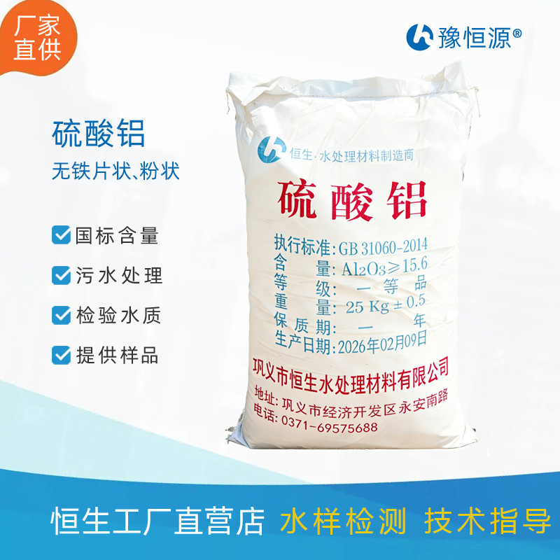 片状硫酸铝污水净水剂明矾粉状硫酸铝无铁颗粒造纸净水浊水净化剂