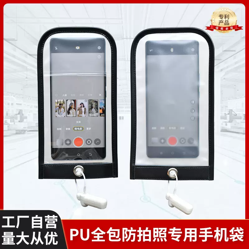 PU全包防偷拍手机袋公司工厂保密车间保密袋订货会场防偷拍防摄像