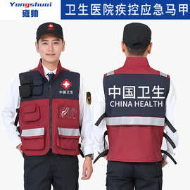 中国卫生疾控多口袋应急马甲印logo医疗救护反光背心宣传工作服装