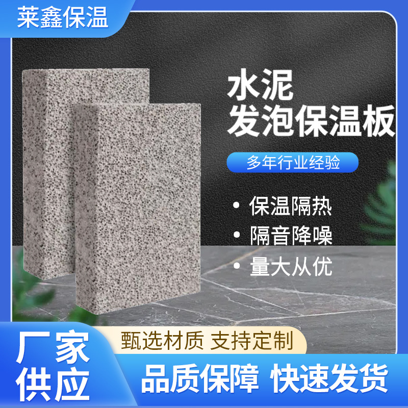 水泥发泡保温板厂家批发高密度阻火隔热板建筑外墙隔音水泥发泡板