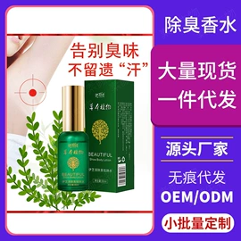 面霜;脱毛蜡纸/膏;止汗香体