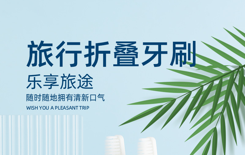 折叠牙刷便携 便携式 小巧 旅行牙刷 折叠牙刷软毛 途客牙刷