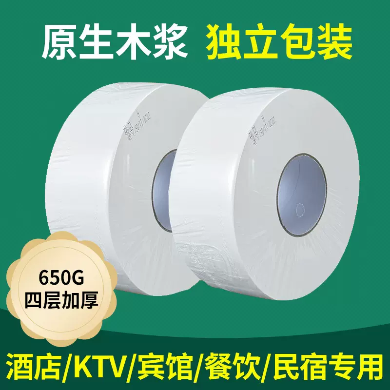 商用大盘纸650克大卷纸厕纸家用卫生纸宾馆酒店厕所纸巾整箱批发