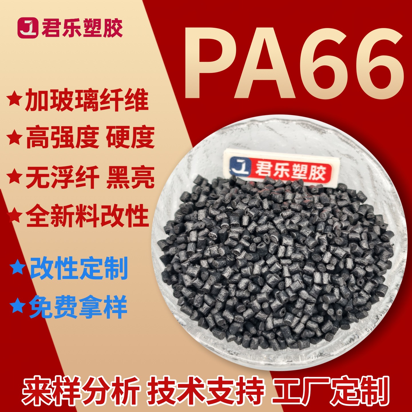 PA66加玻纤增强食品医疗级尼龙PA66黑色加纤半透GF1253450%本白色