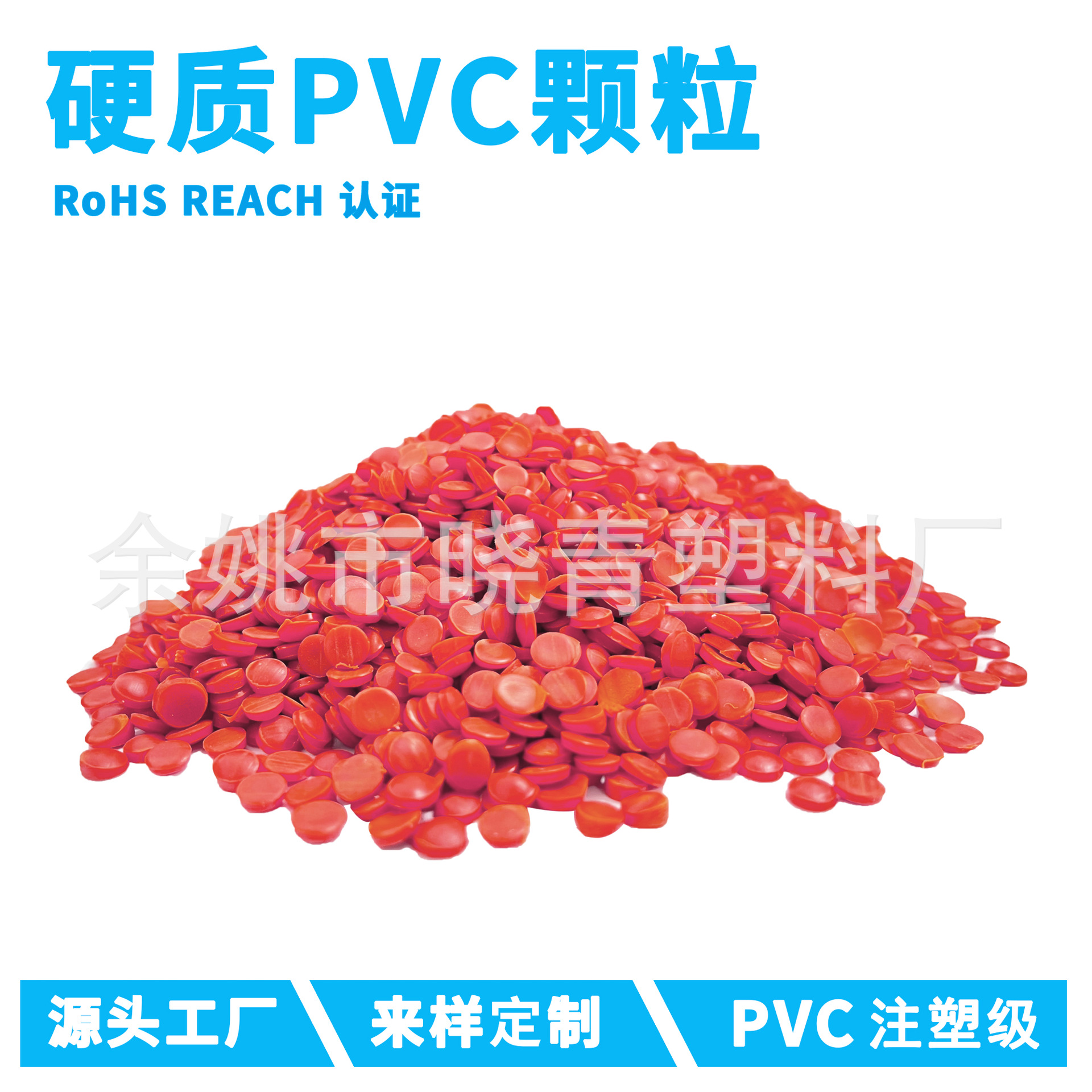 注塑级PVC颗粒 硬质PVC粒子 PVC塑料颗粒 硬质聚氯乙烯颗粒 硬质