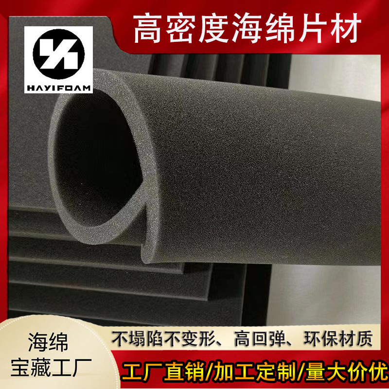 黑白海绵高密度厂家供应防撞防震批发高回弹高密度加硬PU海绵内衬