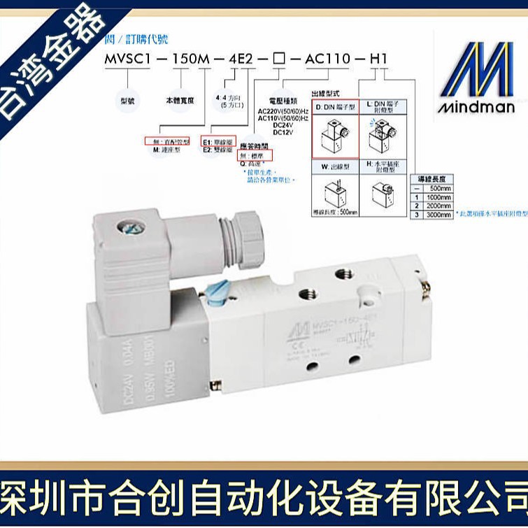 台湾金器 MINDMAN 电磁阀MVSC1-150-4E1-DC24 原装正品