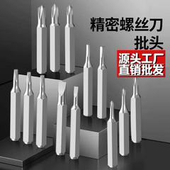 4mm精密螺丝刀批头电动起子头手动维修一字十字梅花五星H4×28mm