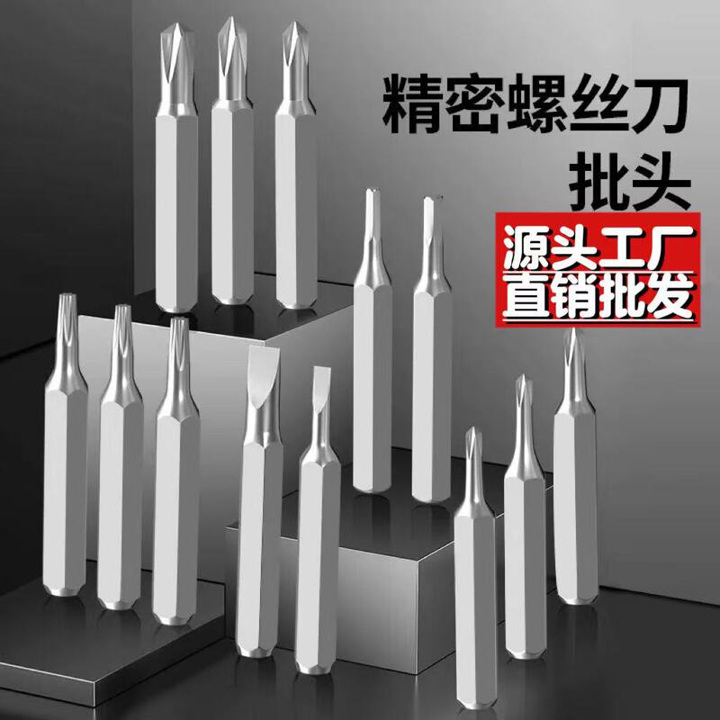 4mm精密螺丝刀批头电动起子头手动维修一字十字梅花五星H4×28mm|undefined