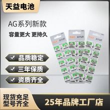 厂家直供 天益牌卡装 AG6 LR920/371碱性扣式电池 手表电池详情1