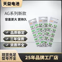 天益 Большая емкость AG серия щелочные батарейки LR44 кнопочная батарейка LR41 наручные батарейки LR1130 электрон AG1