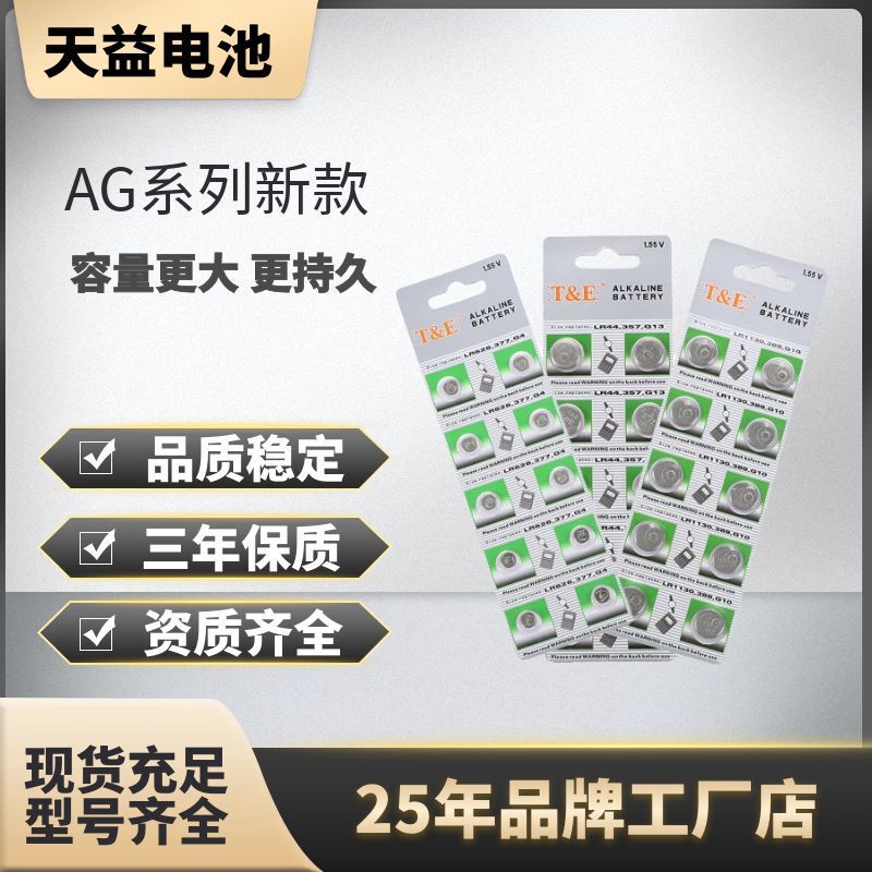 Tianyi High capacity AG series alkaline LR44 button battery LR41 watch battery LR1130 electronic AG1