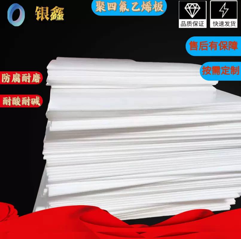 耐高温聚四氟乙烯板  PTFE 白色四氟板 特氟龙 铁氟龙棒加工零切