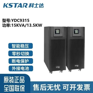 科士达UPS不间断电源YDC9310/YDC9315/YDC9320高频机三进单出