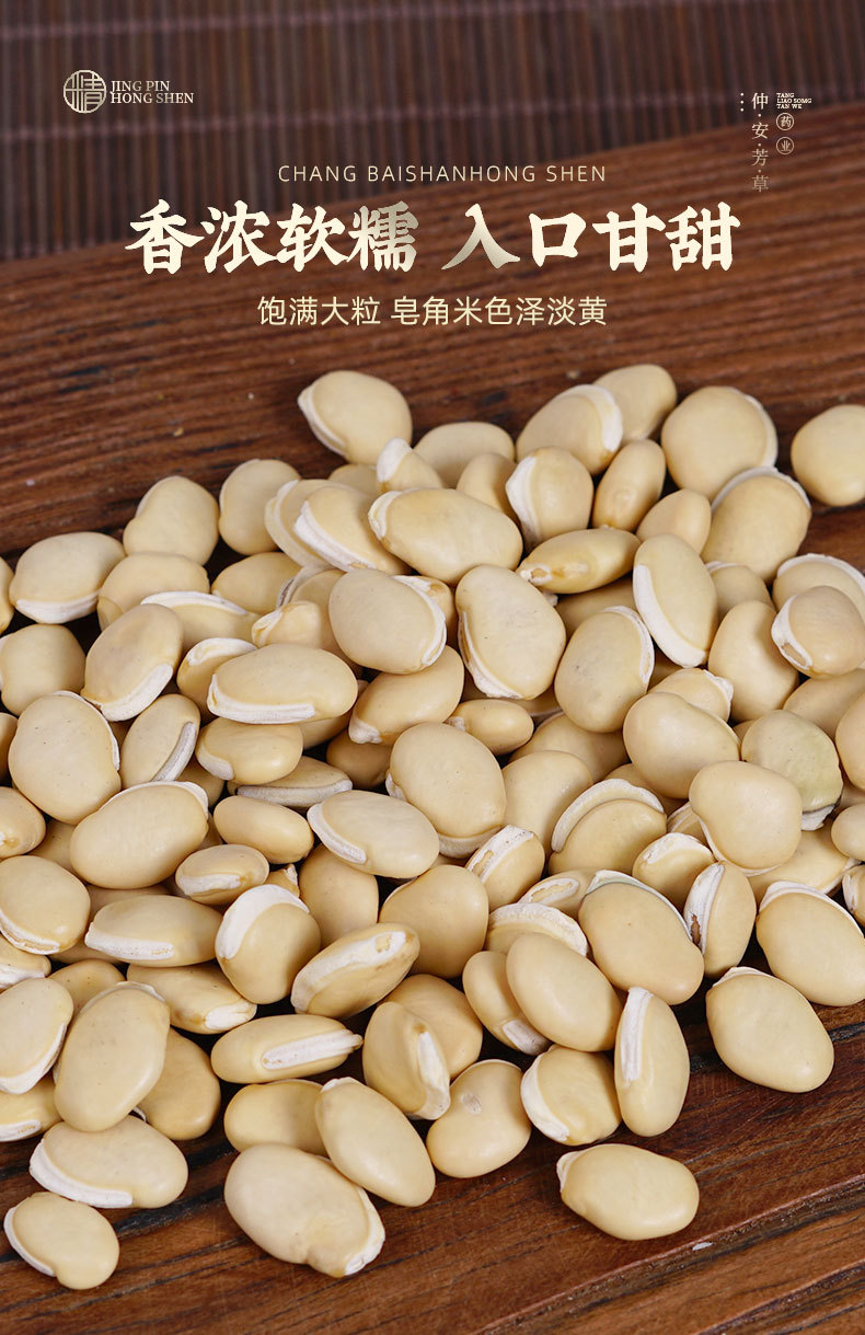 Bai Bian Dou (Dolichos lablab) — Yunnan Dried White Hyacinth Bean, Food-Herb 500g quality and texture