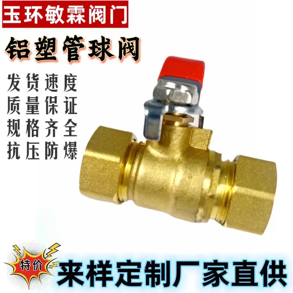 铝塑管球阀等径1216双卡式铝塑管铜阀门4分管道开关6分1寸1.2寸批