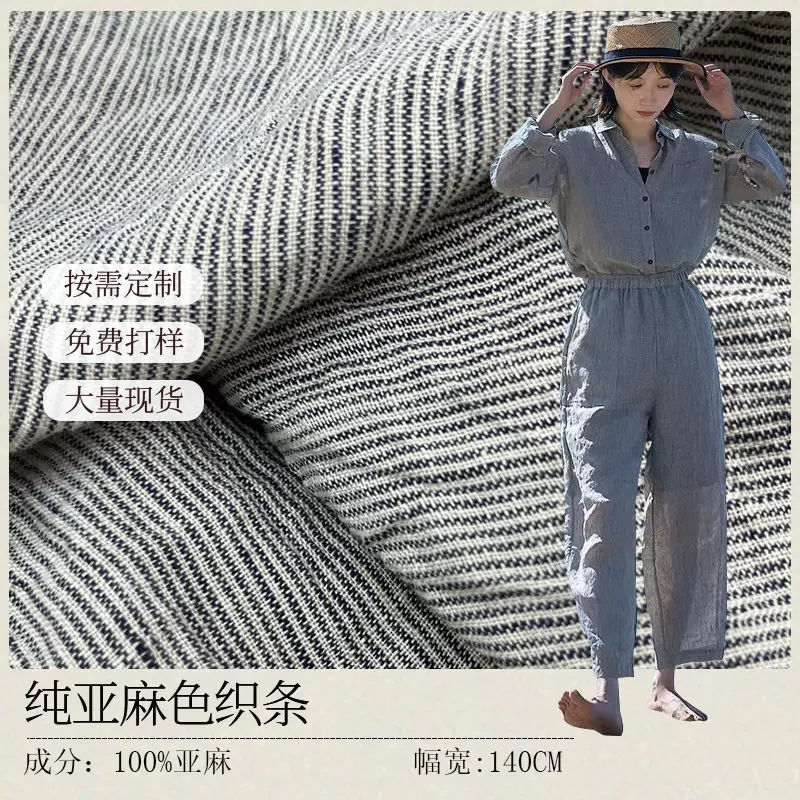 现货 复古文艺 纯亚麻色织条 春夏衬衫裙装面料 纯亚麻高密色织布