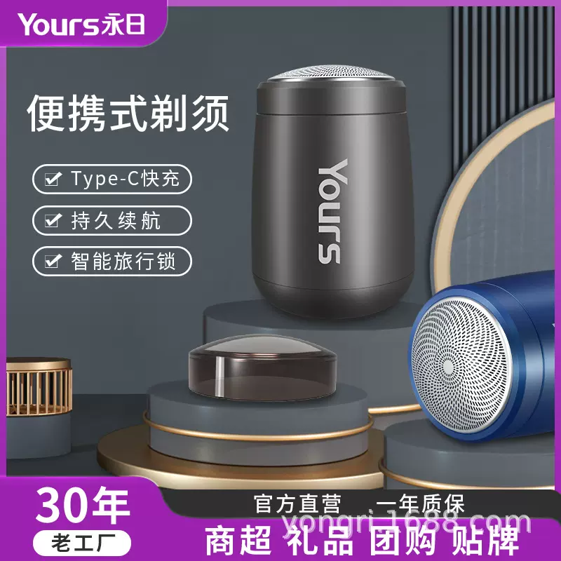 永日新款剃须刀迷你电动便携充电胡须刀旅行刀头水洗男士刮胡刀