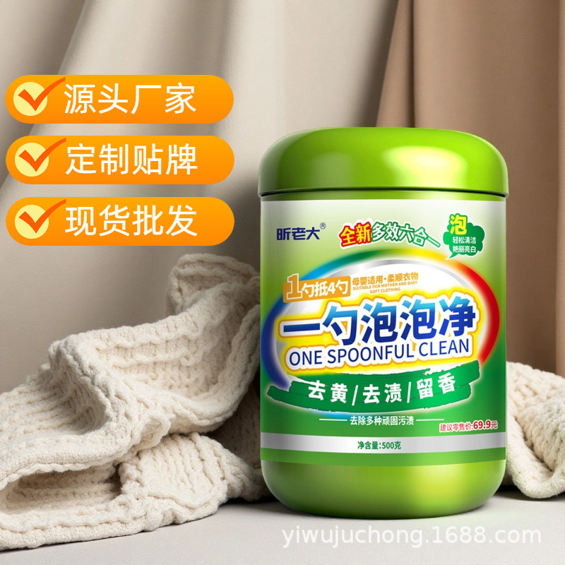 新款升级母婴用品 彩漂粉泡泡净 不伤手去油去污祛黄斑无铅去奶渍