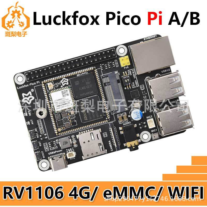 幸狐Luckfox Pico Pi A/B RV1106 WiFi6 音频 EMMC 显示 4G树莓派