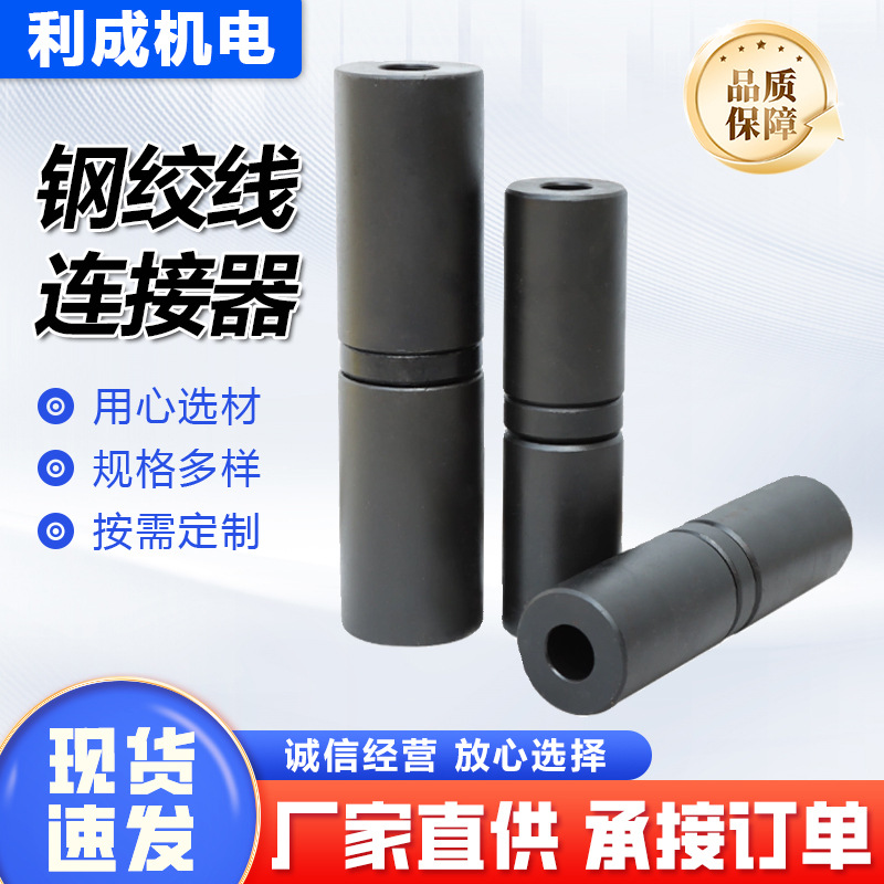 钢绞线连接器工具夹片精孔螺纹桥梁边基线杆线线连接钢绞线连接器