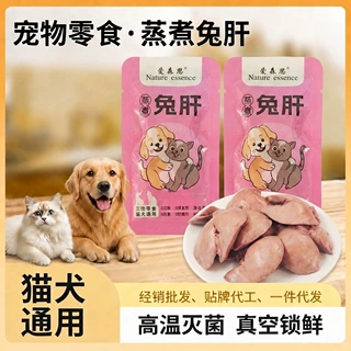 猫咪狗狗零食蒸煮兔肝水煮兔肝湿粮营养宠物零食犬猫通用蒸煮兔肝